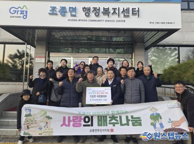 가평군 조종면 이장협의회·주민자치회, 쌀 기탁