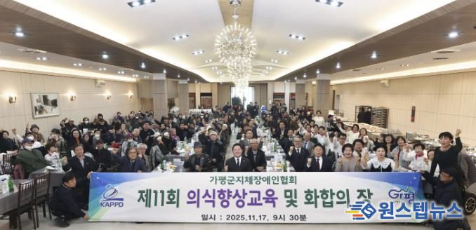 가평지역 지체장애인 화합 행사 '성황'