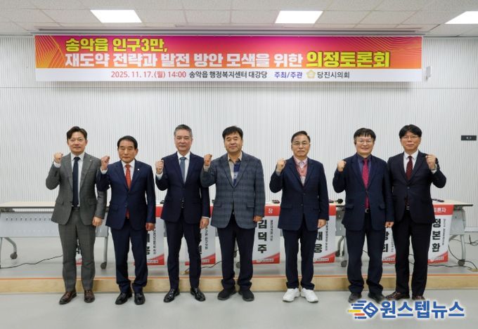 당진시의회, 지역 현안 해결 위한 의정토론회