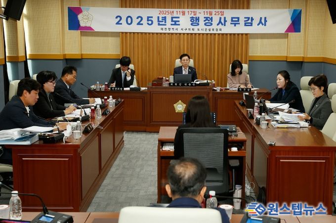 대전 서구의회 도시건설위원회