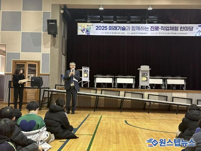 안성교육지원청, ‘미래기술과 함께하는 진로직업체험 한마당’ 개최