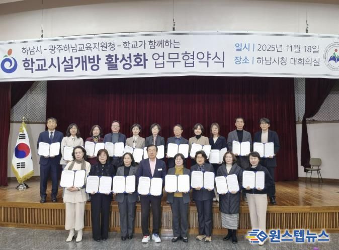 광주하남교육지원청, 광주 전면 협약 완료... 하남도 전 학교 확대 추진