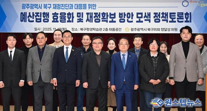 정달성 북구의원, ‘예산집행 효율화 및 재정확보 방안 모색 정책토론회’ 개최