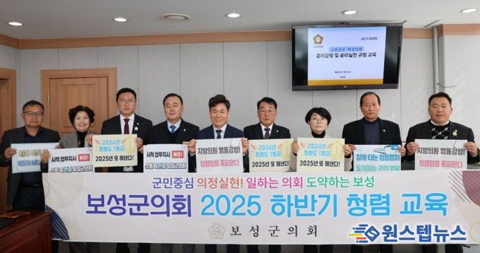 보성군의회, 윤리실천규범 주제로 청렴의지 실천