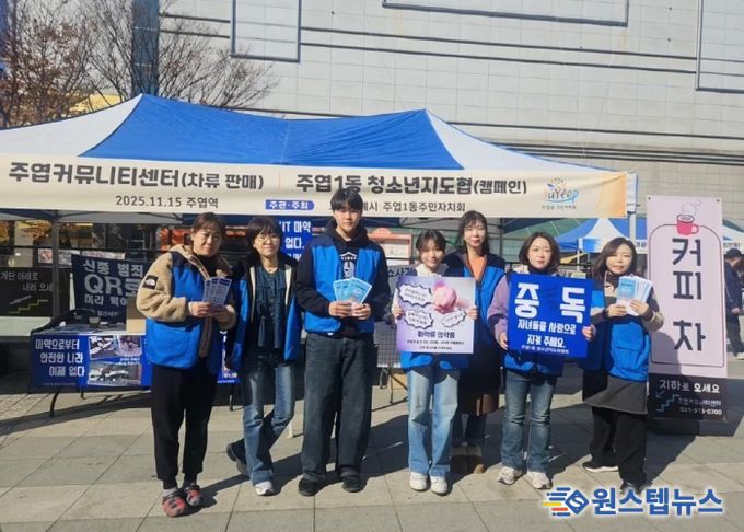 고양시 주엽1동 청소년지도협의회, ‘청소년 유해환경 OUT’캠페인 실시