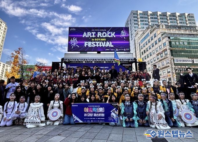 2025년 아트락in고양 페스티벌