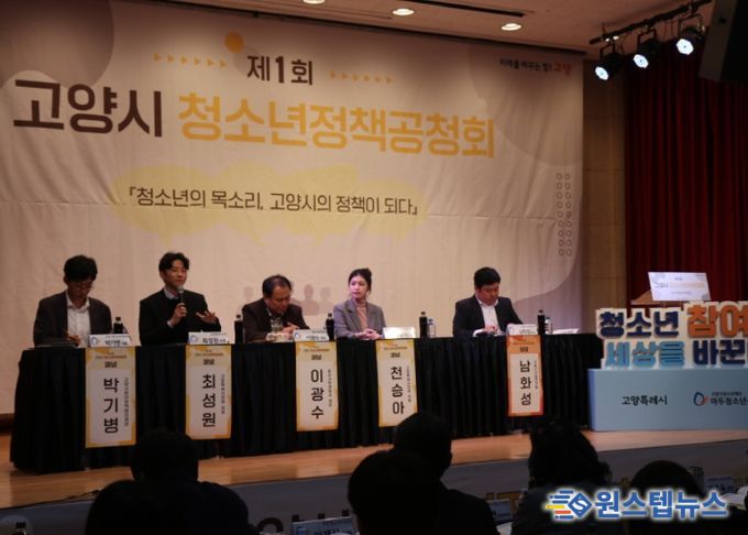 2025년 고양시청소년정책공청회