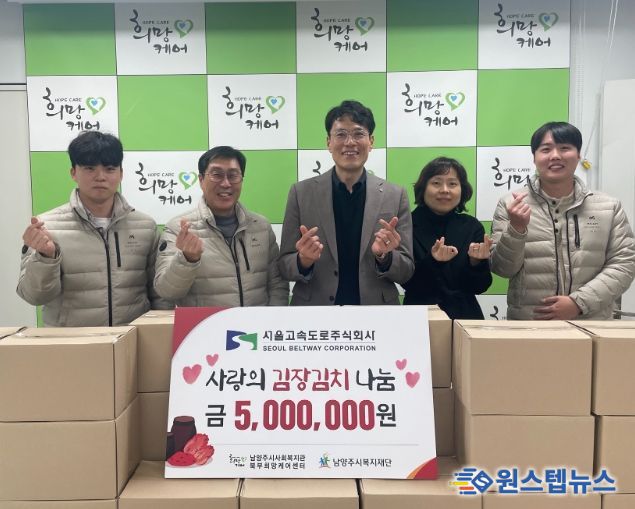 북부희망케어센터, 서울고속도로에게 동절기 취약계층 지원 후원금 500만 원 전달받아