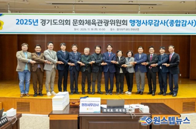 경기도의회 문화체육관광위원회