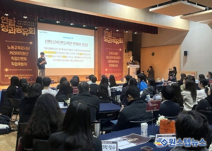 지난 17일 광명시청소년수련관 소공연장에서 '2025년 연합 성과 공유회'가 진행되고 있다.