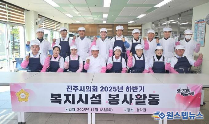 진주시의회, 청락원 급식 봉사활동 나서
