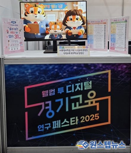 ‘경기교육연구 페스타 2025’ 전시 사진
