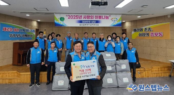 증포동 바르게살기위원회, 취약계층에 ‘2025년 사랑의 이불 나눔’ 후원