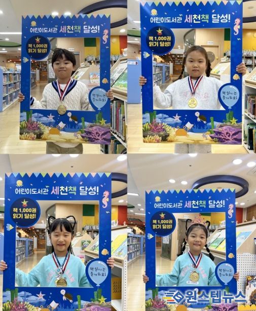 이천시 어린이도서관, ‘세상을 바꿀 천 권의 책’ 완독자 4명 대거 탄생