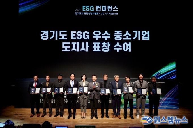 2025 경기도-동반위 ESG 콘퍼런스