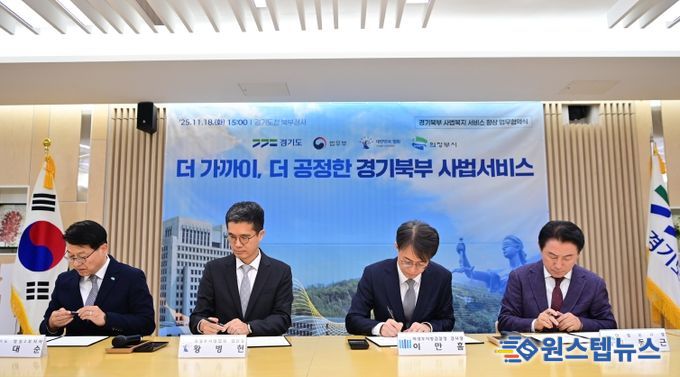 경기북부 사법서비스 업무협약