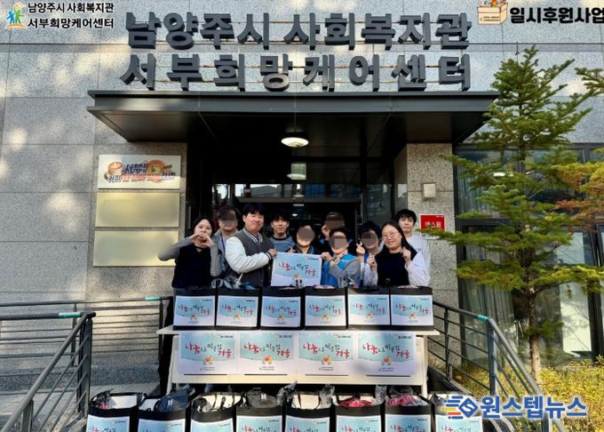 남양주시 사회복지관 서부희망케어센터 직원들이 주거취약 및 소외계층을 위한 겨울나기 꾸러미를 준비해 전달하는 모습
