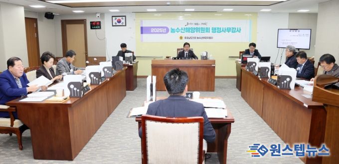 농축산국‧동물위생시험소‧축산기술연구소 대상 2025년도 행정사무감사