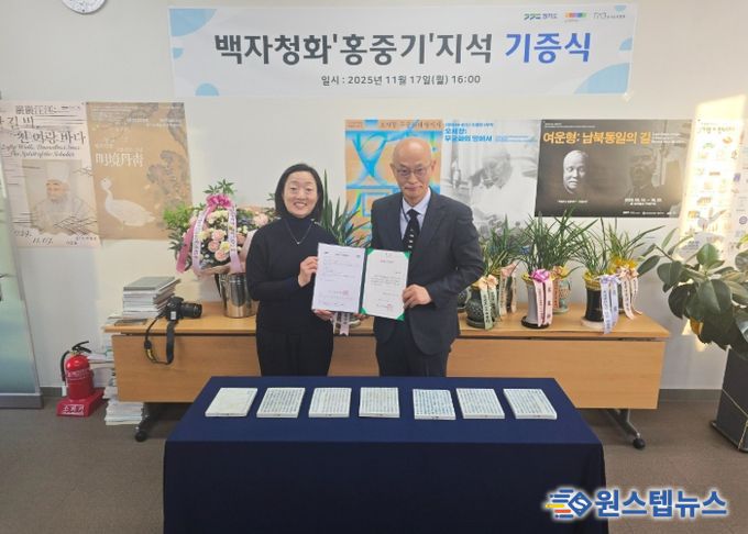 〈백자청화‘홍중기’지석〉 기증식