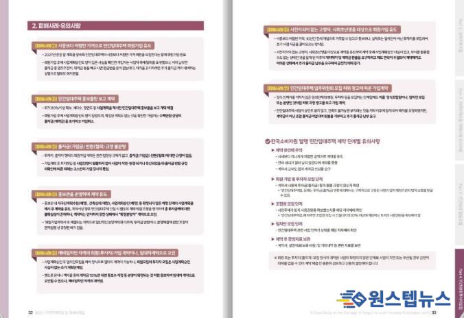 ‘지역주택조합 등의 피해사례집’ 내 민간임대주택 투자자모집 피해사례