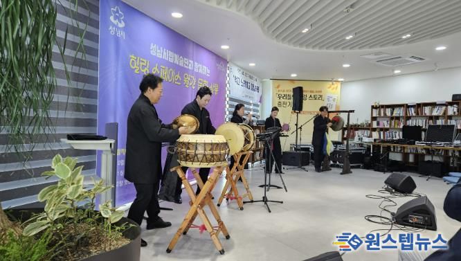 지난 10월 25일 성남시 중원구 하대원동 1인가구 힐링 스페이스에서 진행한 월간 문화 살롱 행사 때 시립국악단 공연
