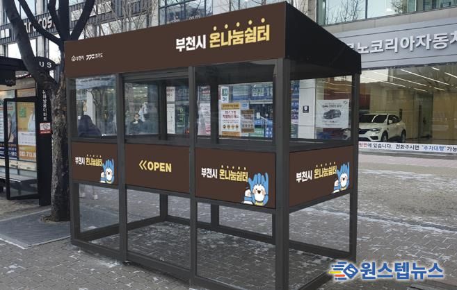 버스정류장 인근에 설치된 온기쉼터