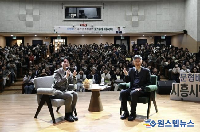 시흥시, 문형배 전 재판관 초청 강연...시민 호응 '활활'