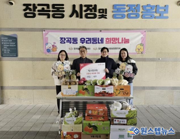 빛소망교회, 시흥시 장곡동에 과일 세트 후원으로 온정 나눔