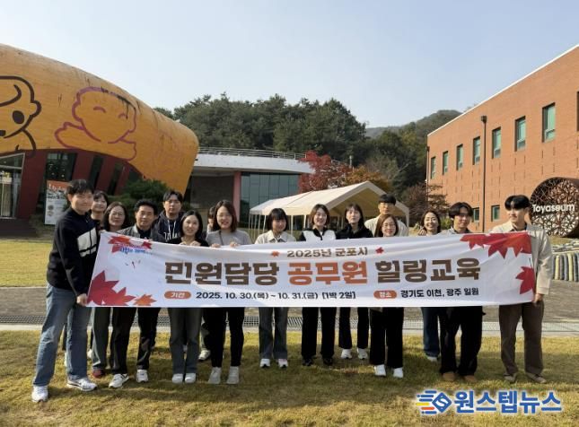 공무원 힐링교육