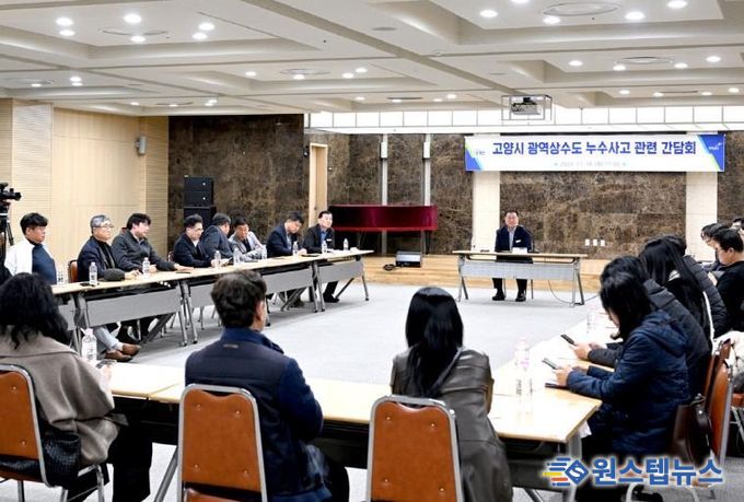 김경일 파주시장, 고양시 광역상수도 누수사고 간담회 개최