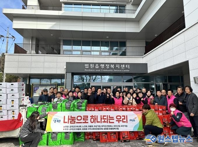 파주시 법원읍 금곡2리, 관내 기업과 함께 한 '사랑의 이웃 돕기'