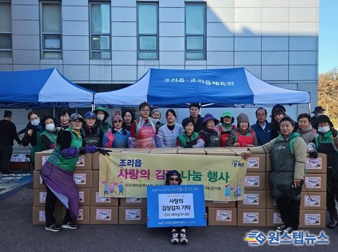 파주시 조리읍 새마을부녀회, 사랑의 김장 김치 나눔 행사