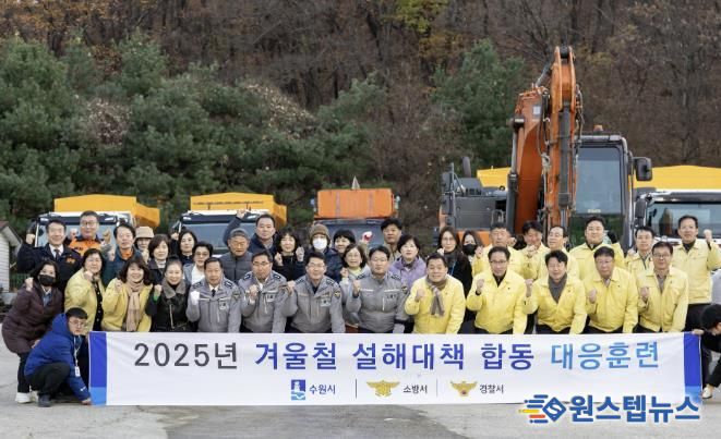 이재준 수원시장(앞줄 오른쪽 5번째)과 합동훈련 참가자들이 함께하고 있다.