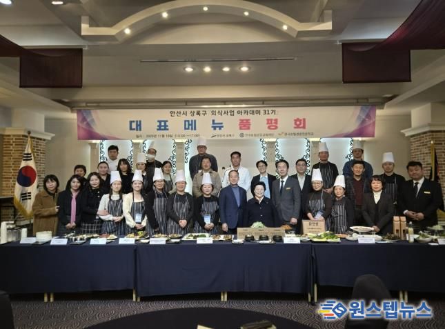 박종홍 상록구청장(사진 맨 앞줄 가운데)을 포함한 외식사업아카데미 품평회 참석자들이 기념촬영을 하고 있다.