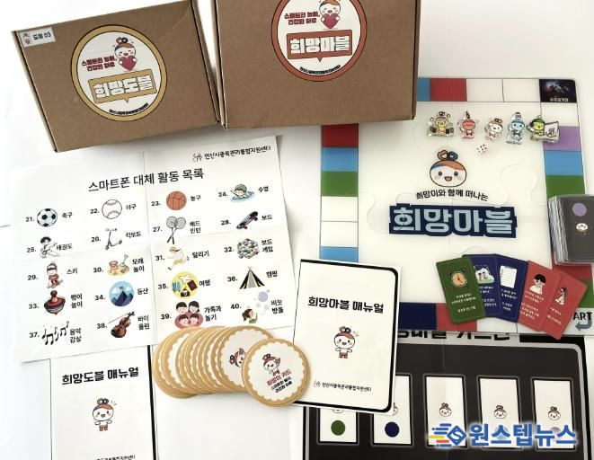 중독예방교구 제작 협의체 회의를 통해 만들어진 중독예방 교구 사진