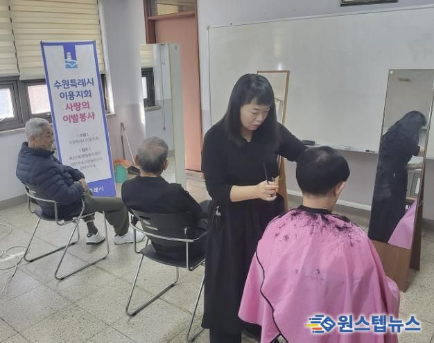 수원시 영통구 매탄3동 시저스맨, 거동 불편 어르신·장애인 위해 찾아가는 이발 봉사 펼쳐