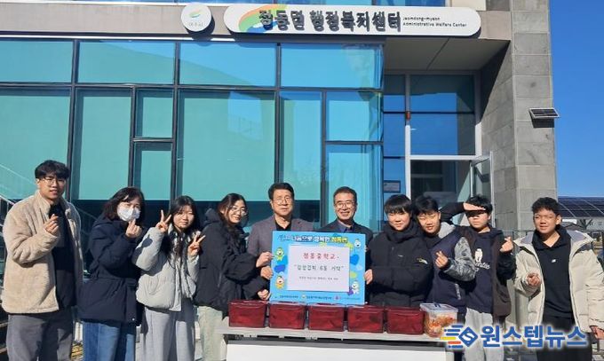 여주시 점동중학교 1학년 학생들, 아이들의 정성 어린 손으로 담근 김장김치 6통 기탁