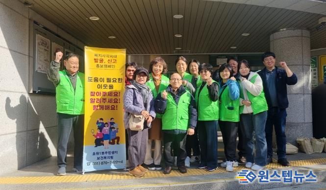 의정부시 호원1동 지사협, 제3차 동절기 복지 사각지대 발굴 캠페인 실시