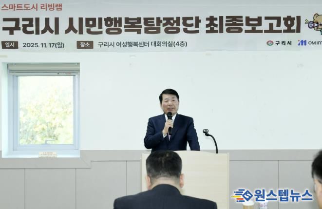 시민 아이디어, 도시를 바꾸다…구리시 '스마트도시 리빙랩' 성과 공개