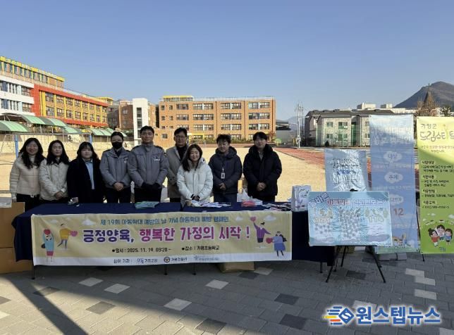 가평군, “아동학대 스톱!” 학대 예방 합동 캠페인