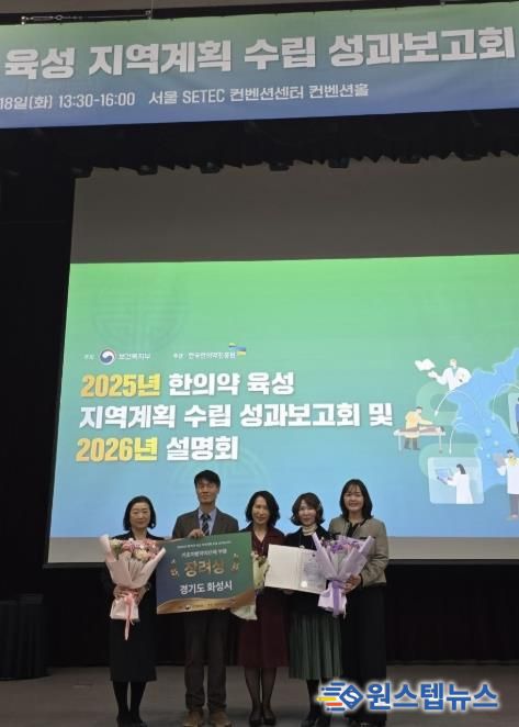 한의약 육성 지역계획 우수사례 보건복지부 표창 기관 수상