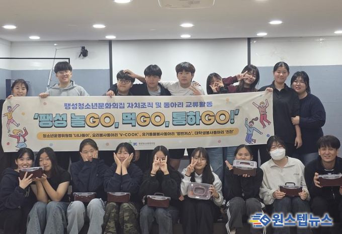 평택시 팽성청소년문화의집 2025 청소년 교류 활동으로 더 가까워지다