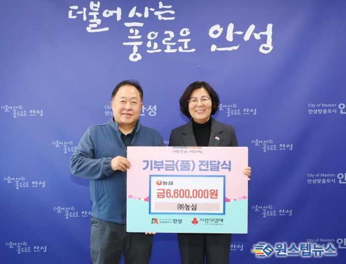 안성시, 농심으로부터 현금 660만 원 기부 받아