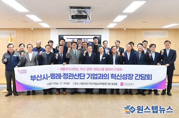 이승우 부산시의원, 제2차 기업 혁신성장 릴레이 간담회서 ‘명례·정관 산단 기업’ 애로사항 청취