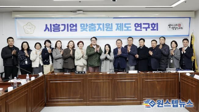 시흥시의회 의원 연구단체 ‘시흥기업 맞춤지원 제도 연구회’ 마무리 성과 공유회 개최