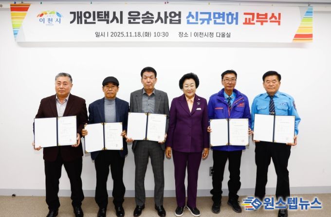 이천시, 2025년 개인택시운송사업 5대 신규 면허 발급