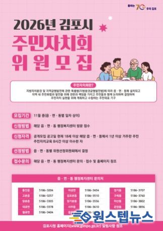 주민자치회 위원 모집공고 안내문