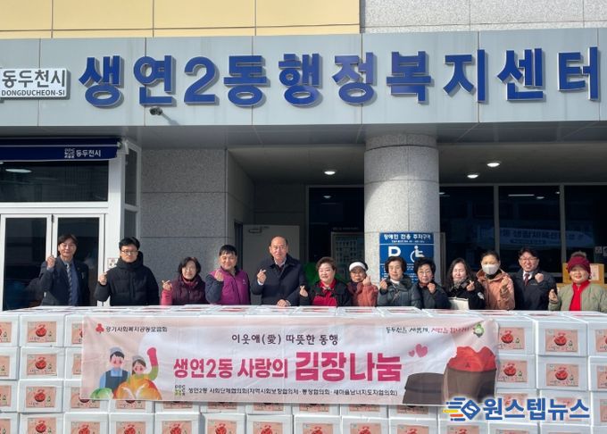 생연2동, 따뜻한 겨울 위한 ‘사랑의 김장 나눔’ 진행