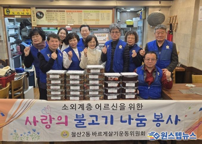 광명시 철산2동 바르게살기위원회는 19일 관내 취약계층을 위한 ‘사랑의 불고기 나눔 행사’를 진행했다.