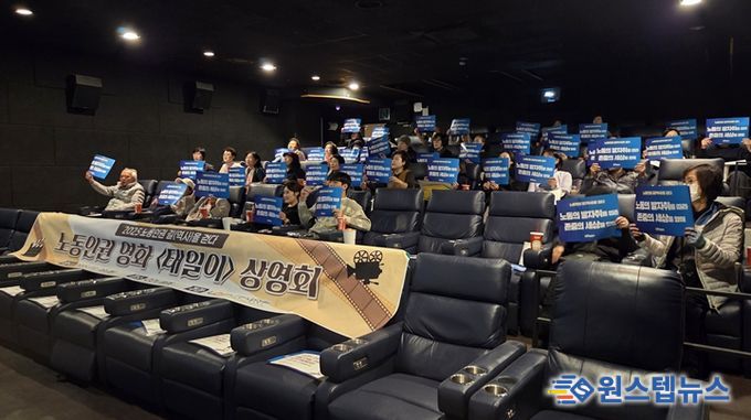 (11월 18일) 영화 상영 전 노동존중 문화 확산 구호 외침